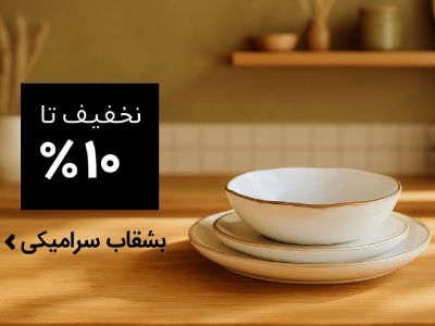 سرویس سرامیکی آشپزخانه آرسیتس