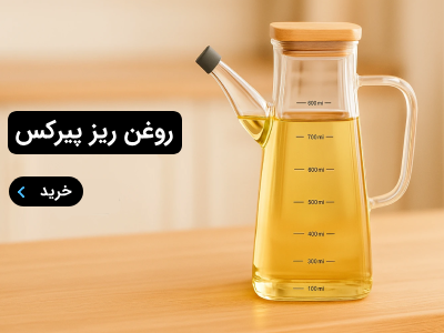 روغن‌ریز پیرکس آشپزخانه آرسیتس