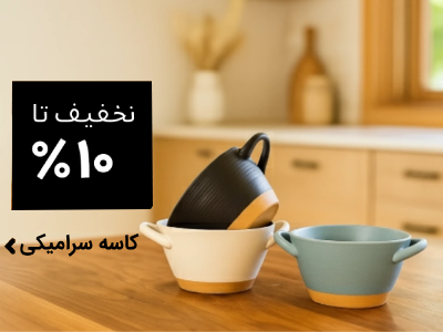 کاسه‌های سرامیکی آشپزخانه آرسیتس